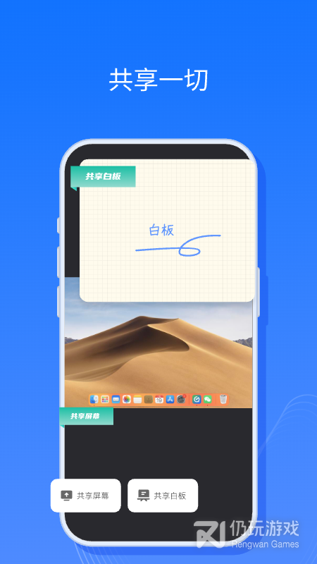 全时云会议
