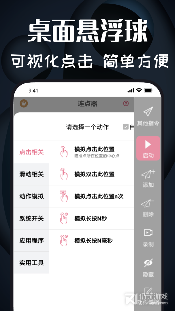 自动点击器