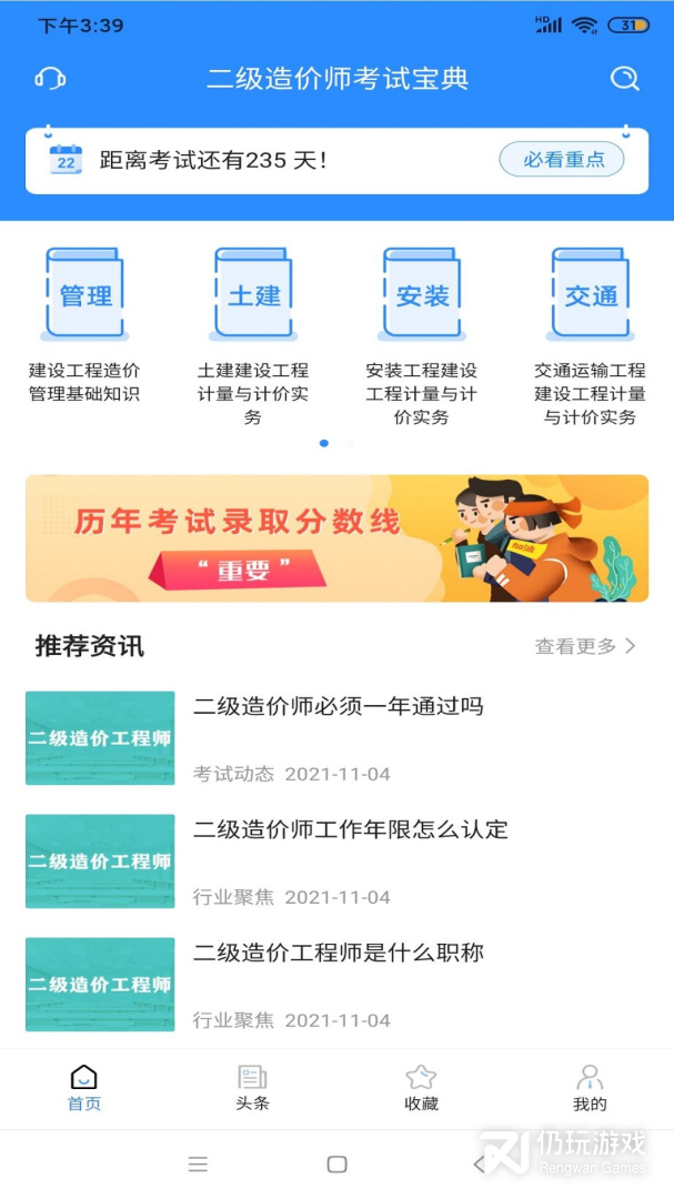 二级造价师考试宝典