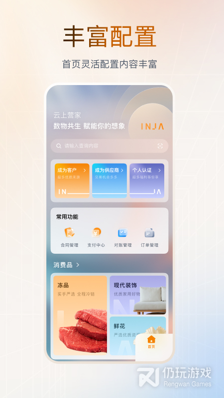 云上营家