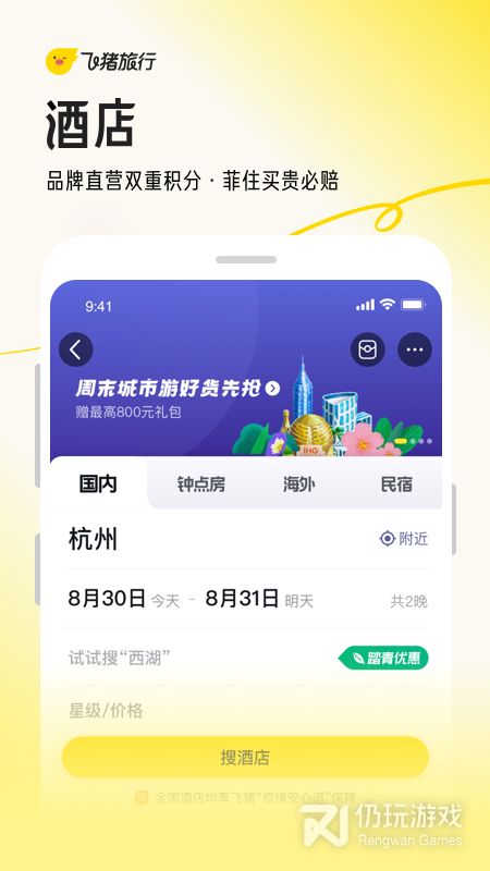 购买特价机票手机软件合集
