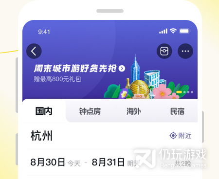 购买特价机票手机软件合集
