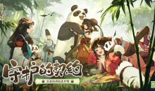 《阴阳师》守护的契约公益活动攻略