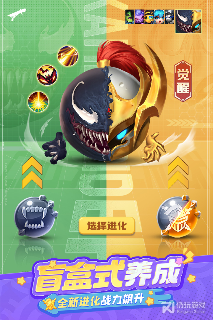 球球英雄
