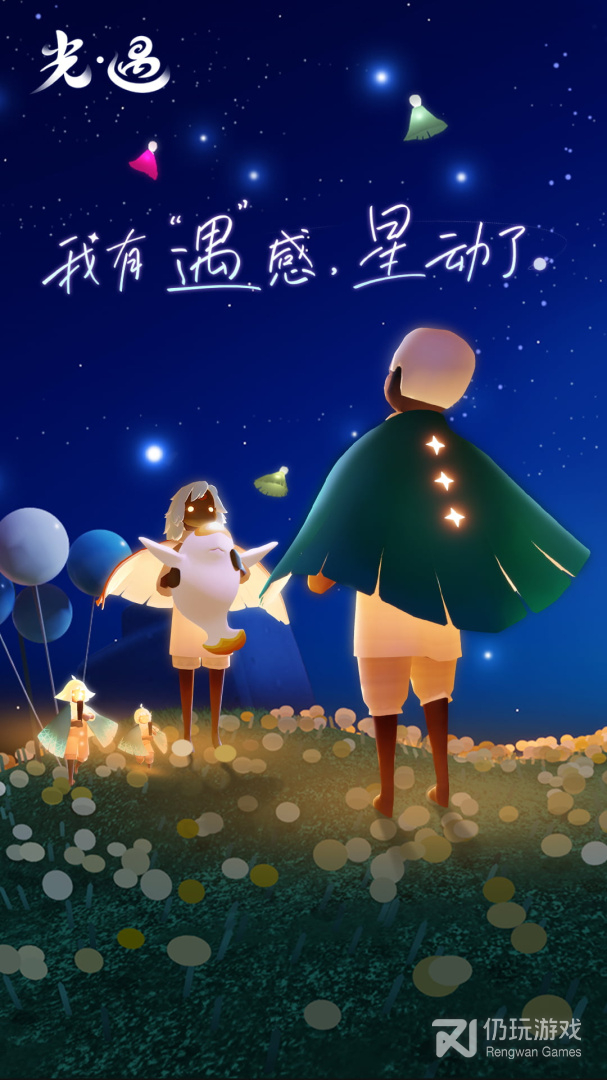 光遇