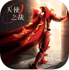 天使之战小米客户端