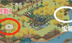 《江南百景图》万花会宝箱钥匙位置攻略