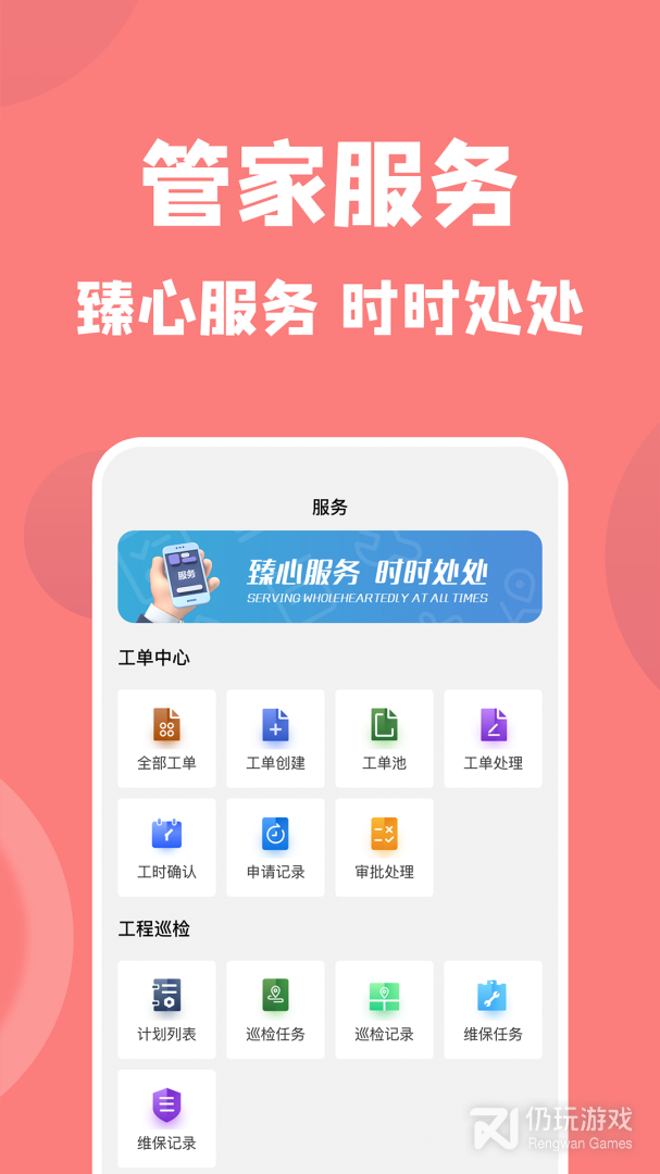 康云管家2024版
