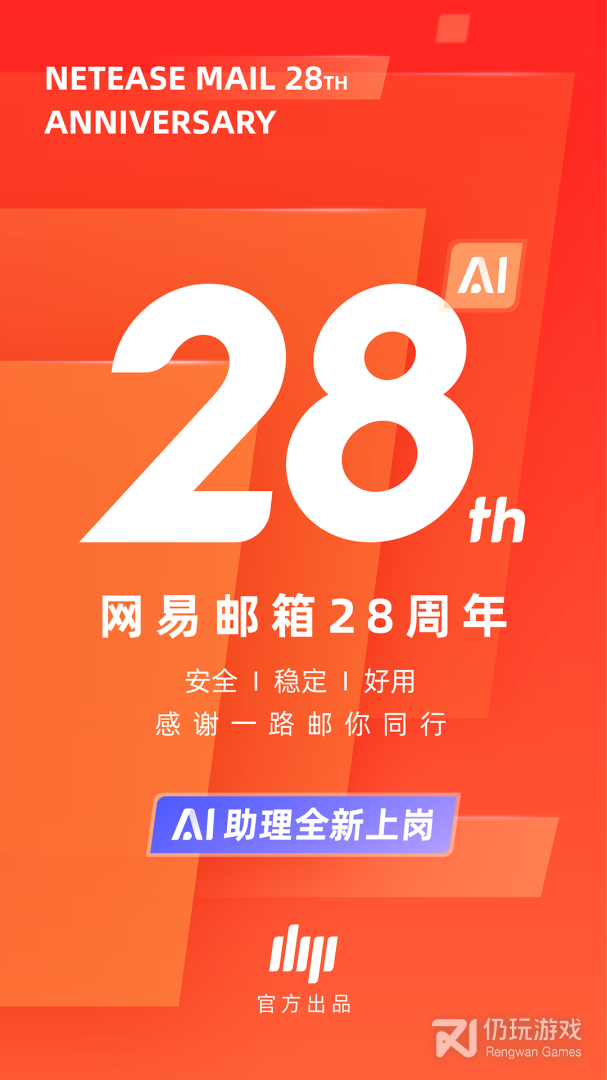 网易邮箱