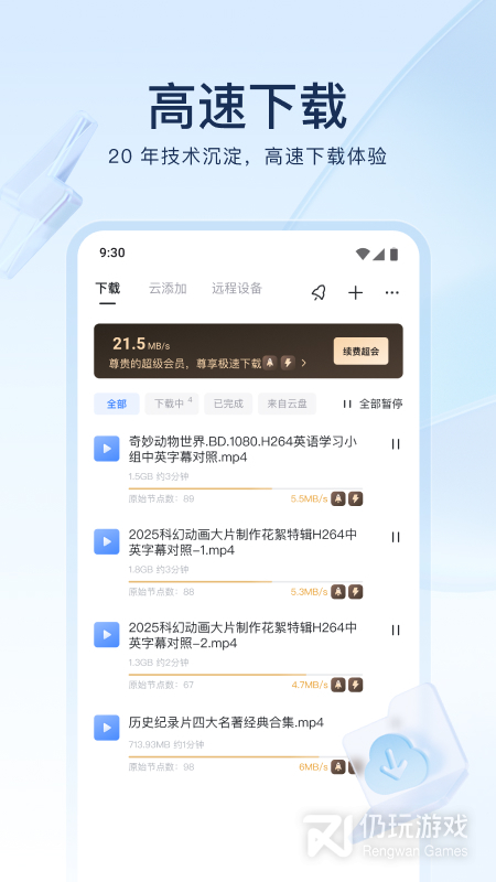 迅雷