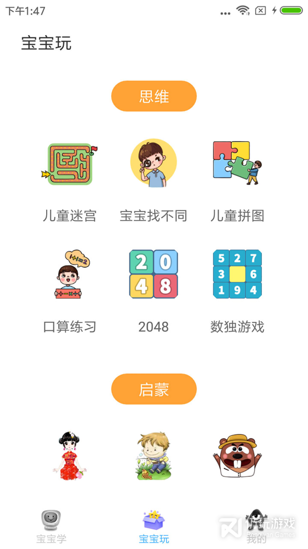 宝宝早教