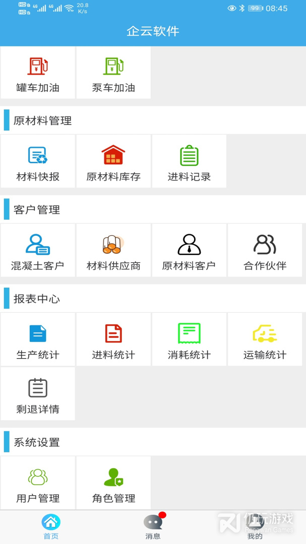 搅拌站ERP最新版