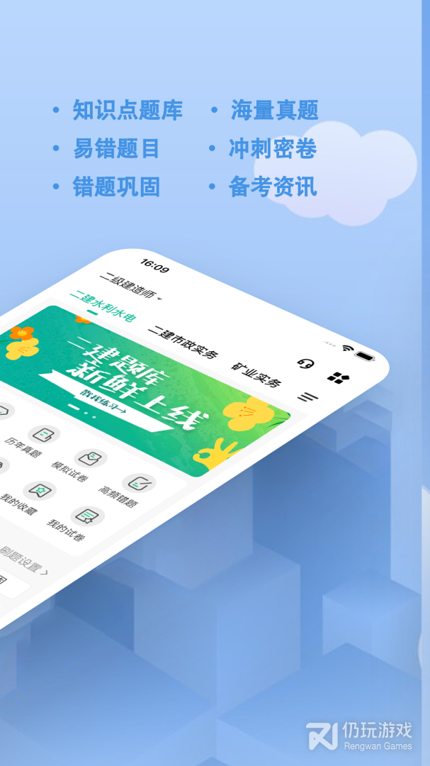 二建练题狗最新版