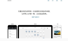 石墨文档怎么导出表格