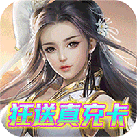 欢乐修仙