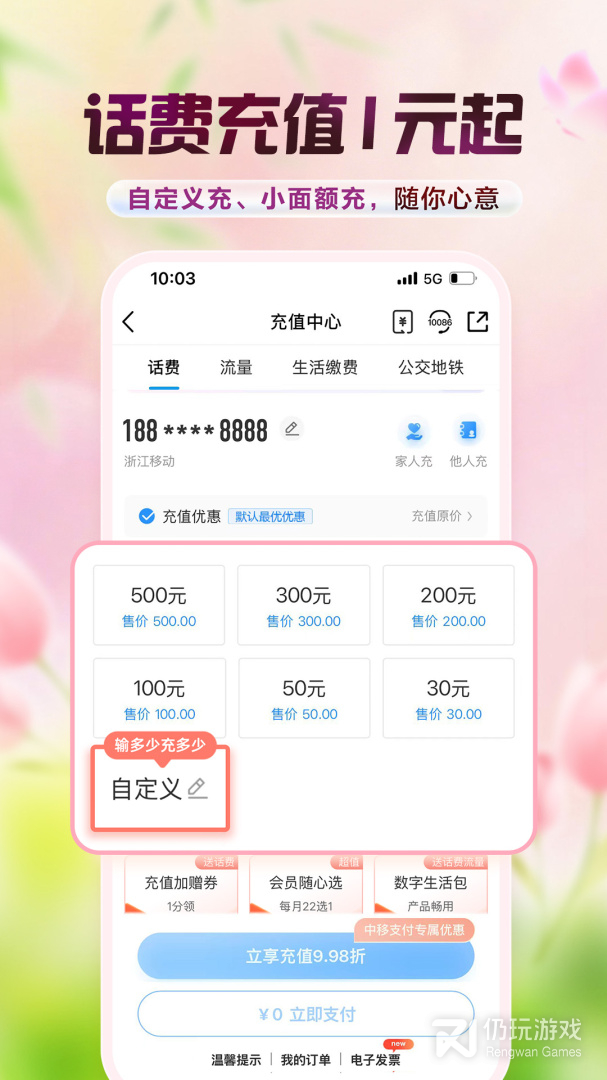 中国移动