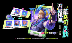 《王者荣耀》开启秘宝拿马可波罗皮肤活动介绍