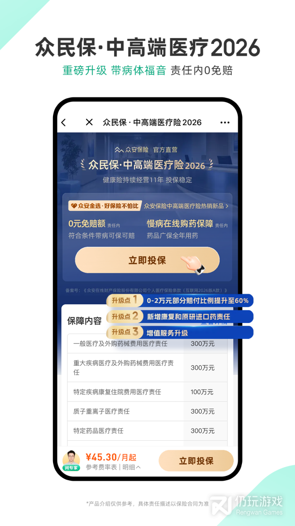 众安保险