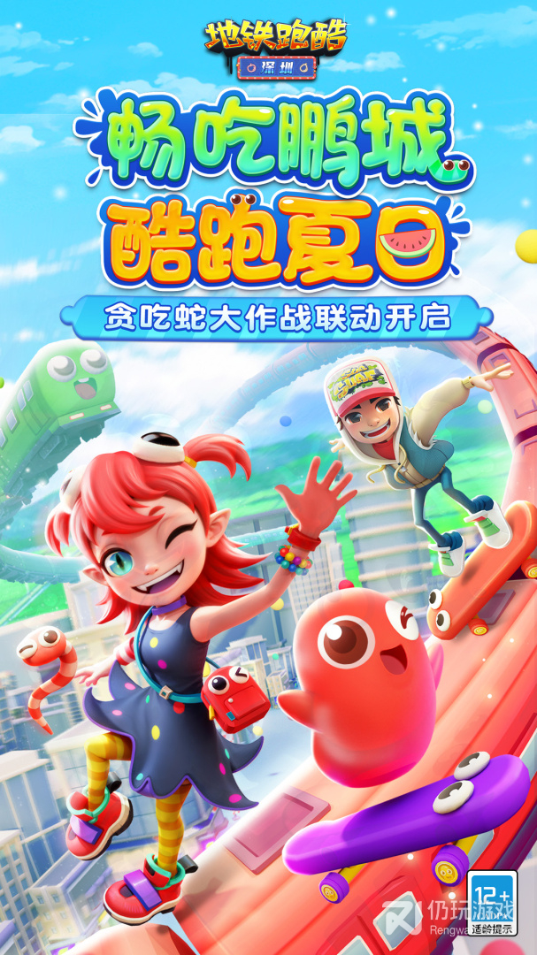 地铁跑酷百度版