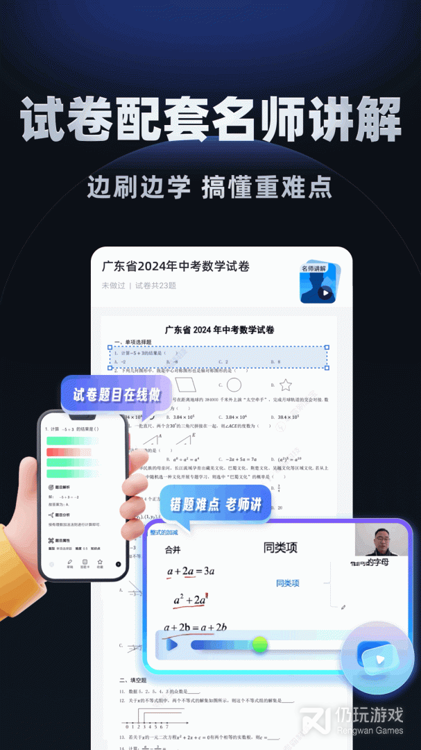 考霸刷题宝