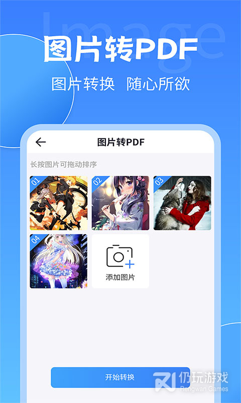 PDF转换大师