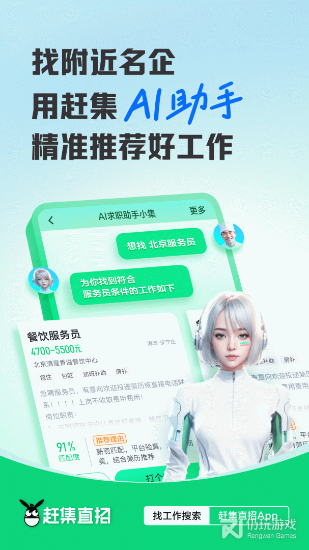 赶集直招