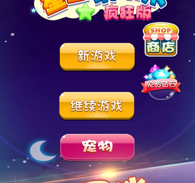 不氪金又好玩的星星消消乐手游合集