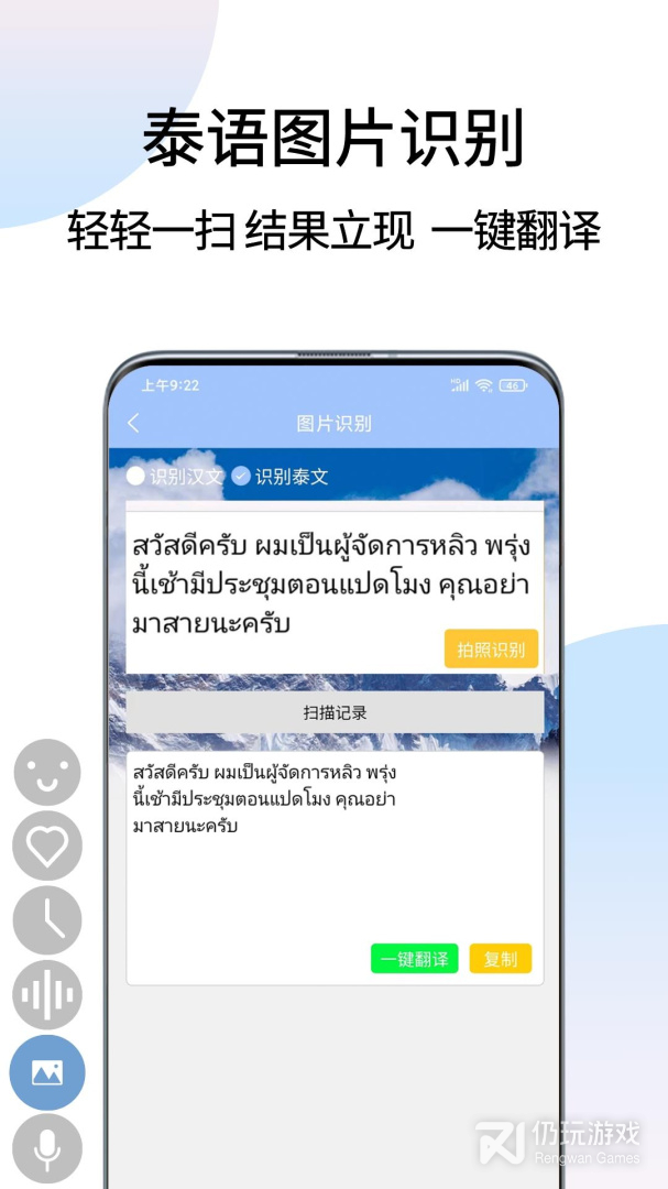 泰语翻译通
