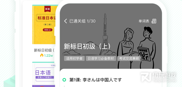 手机必备的日语翻译手机软件合集