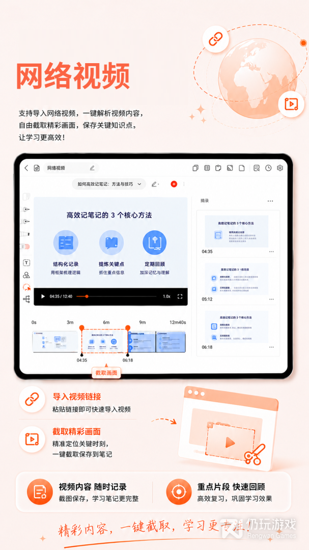 享做笔记