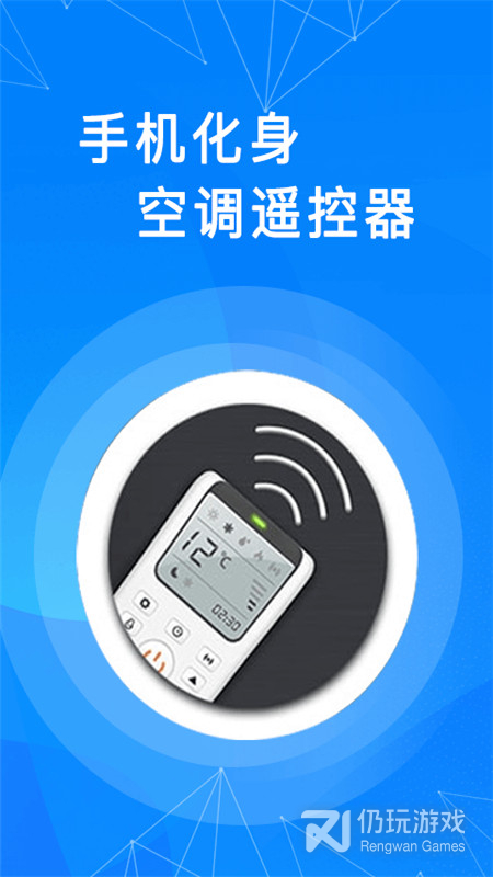 通用万能遥控器