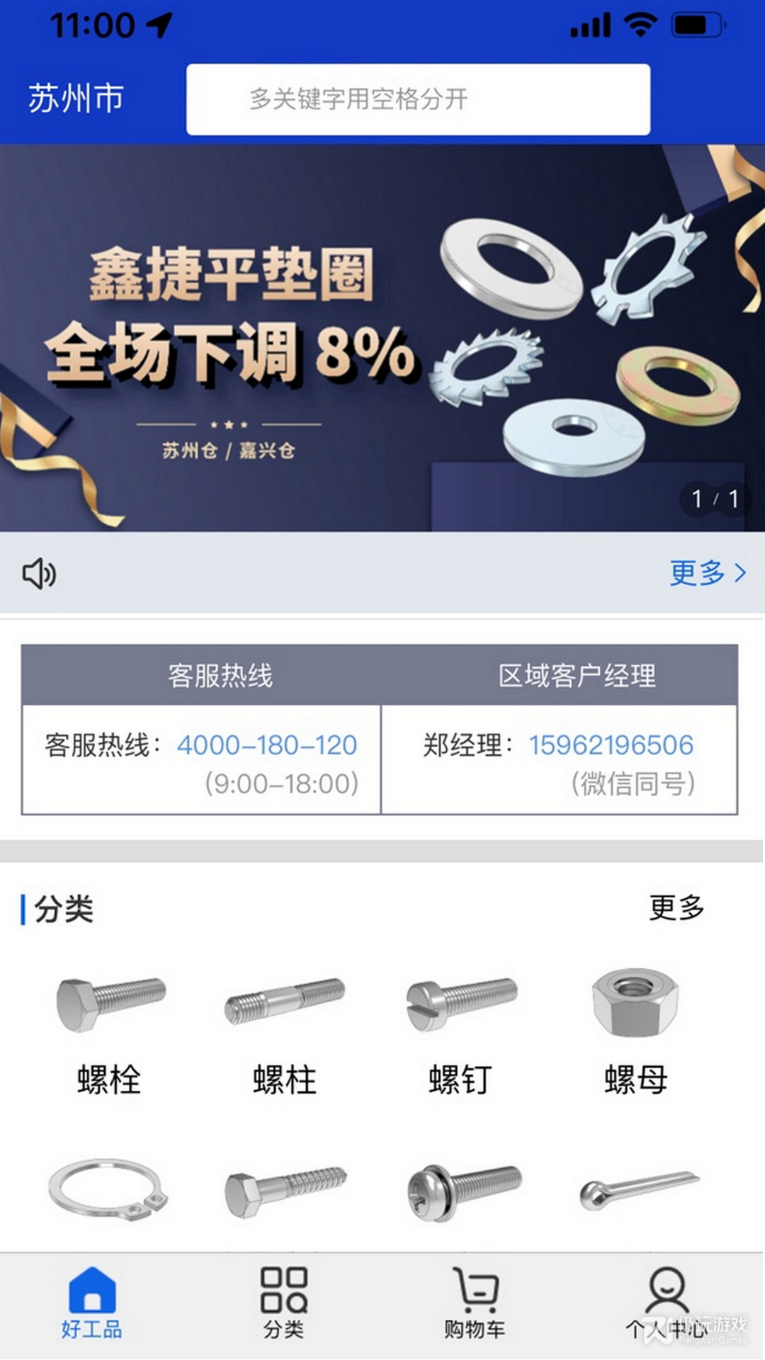 好工品