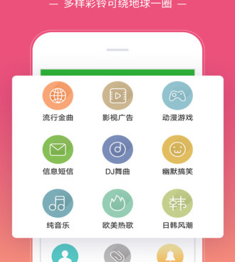 类似铃声多多的手机软件合集