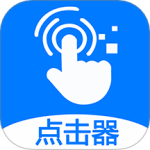 粒可辛自动点击器