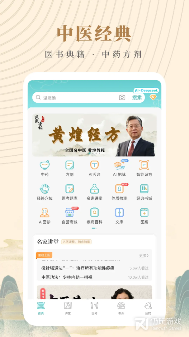 知源中医