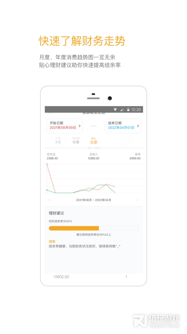 Timi记账