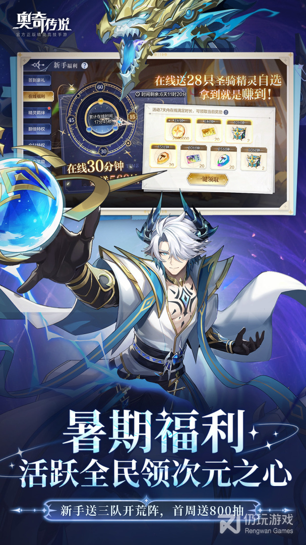 奥奇传说最新版