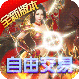 烈火战神BT果盘版