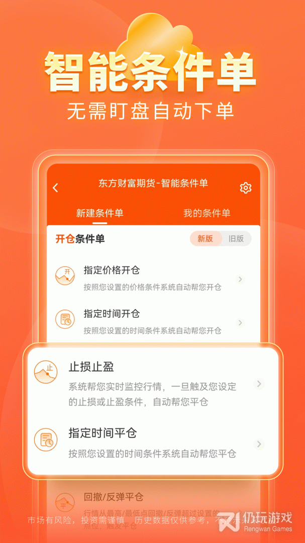 东方财富期货
