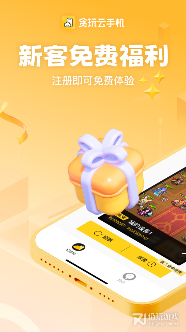 贪玩云分身