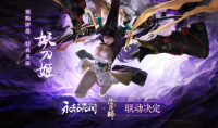 妖刀姬即将登陆《永劫无间》 预购玩家免费获得