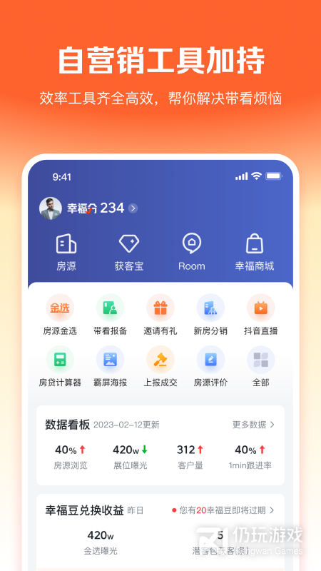 幸福客最新版