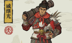 《江南百景图》戚继光人物介绍