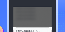 拍照答题手机软件排行榜