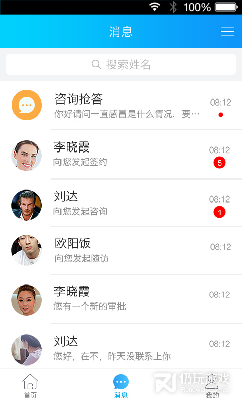 健康之路医务版