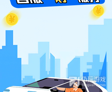 挣钱多的顺风车手机软件合集