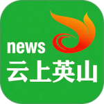 云上英山最新版