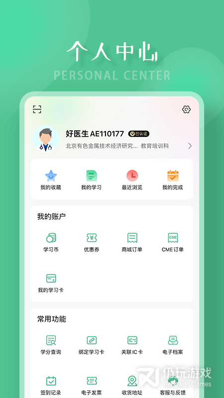 好医生最新版