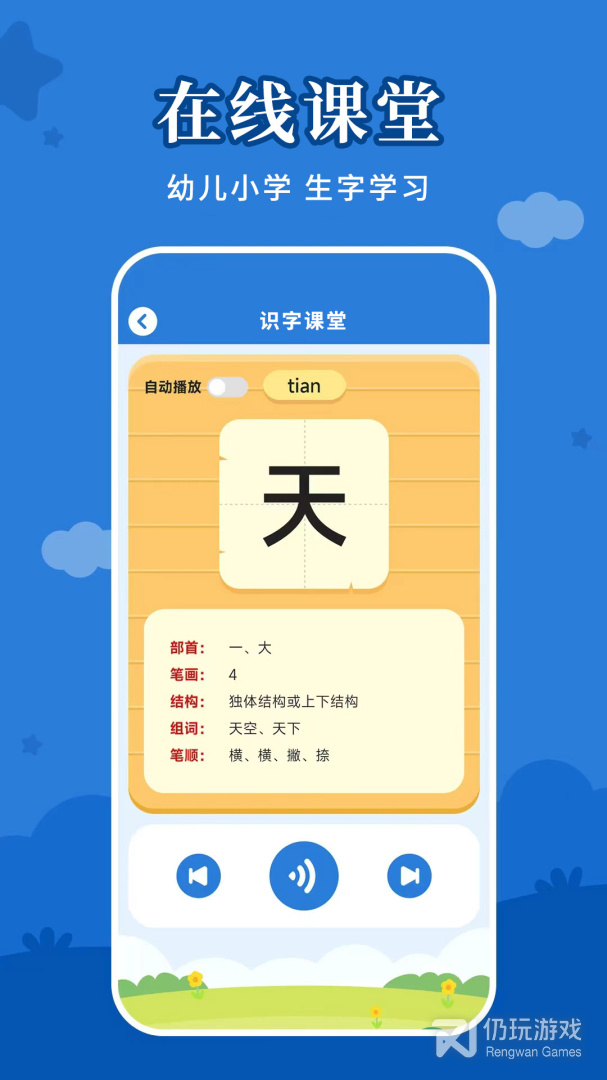 儿童看图识字