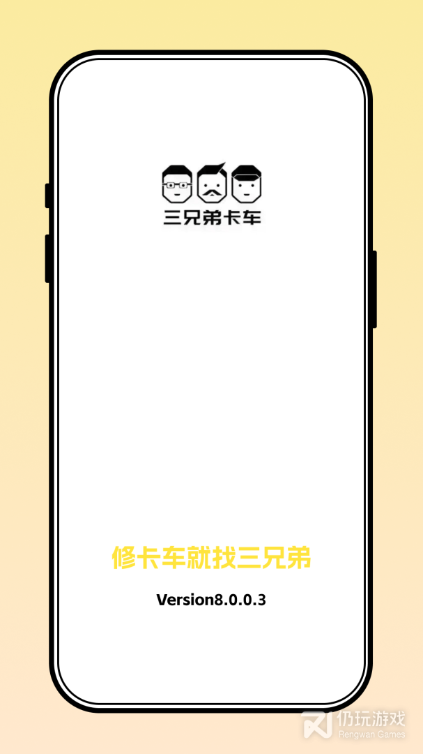三兄弟